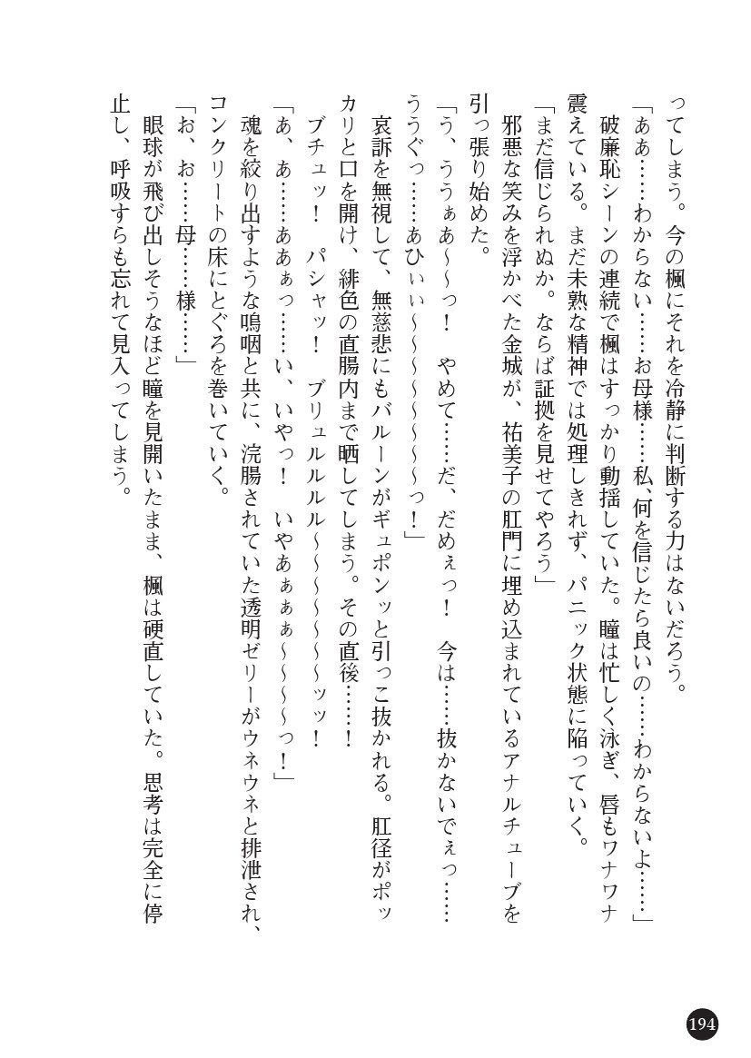 とらわりたひとづまそうさかん由美子：おやこどれい黒井印国