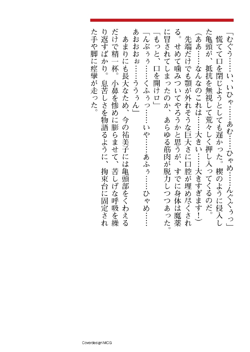 とらわりたひとづまそうさかん由美子：おやこどれい黒井印国