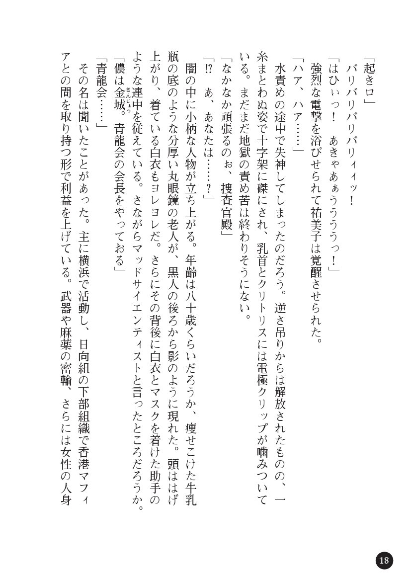 とらわりたひとづまそうさかん由美子：おやこどれい黒井印国