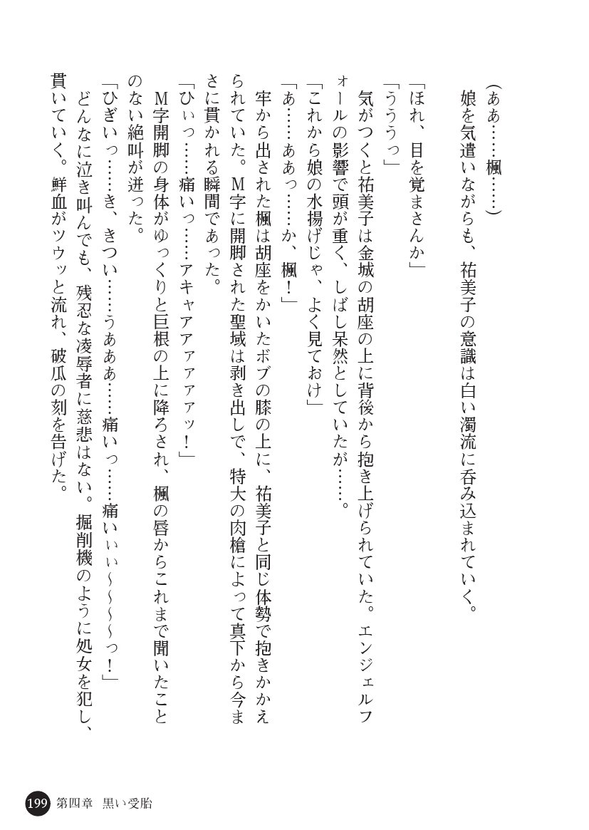 とらわりたひとづまそうさかん由美子：おやこどれい黒井印国