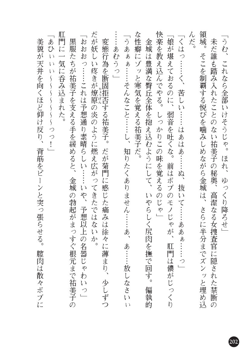 とらわりたひとづまそうさかん由美子：おやこどれい黒井印国