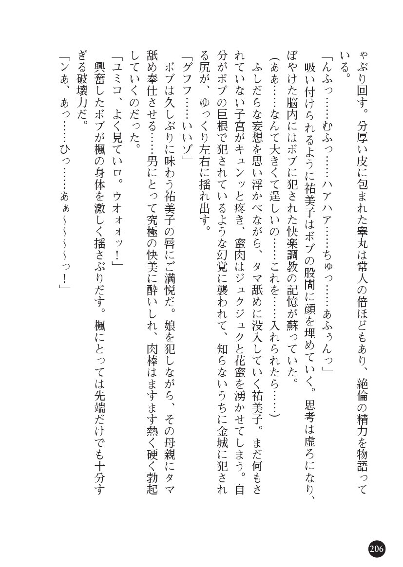 とらわりたひとづまそうさかん由美子：おやこどれい黒井印国