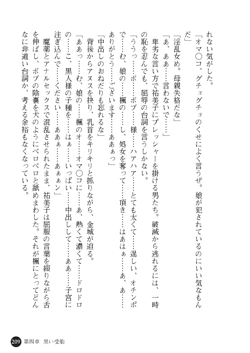 とらわりたひとづまそうさかん由美子：おやこどれい黒井印国