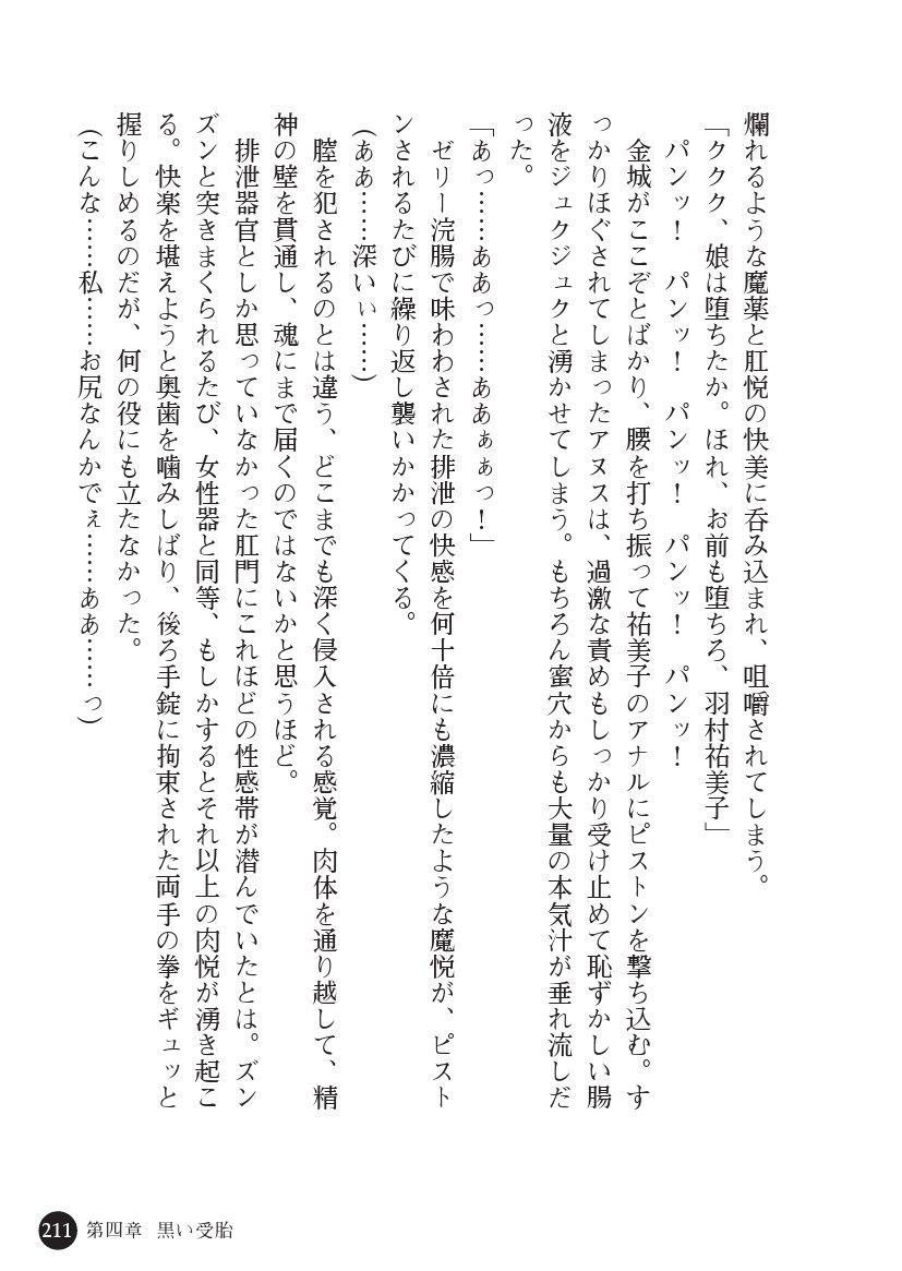 とらわりたひとづまそうさかん由美子：おやこどれい黒井印国