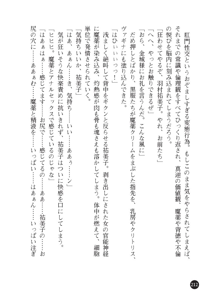 とらわりたひとづまそうさかん由美子：おやこどれい黒井印国