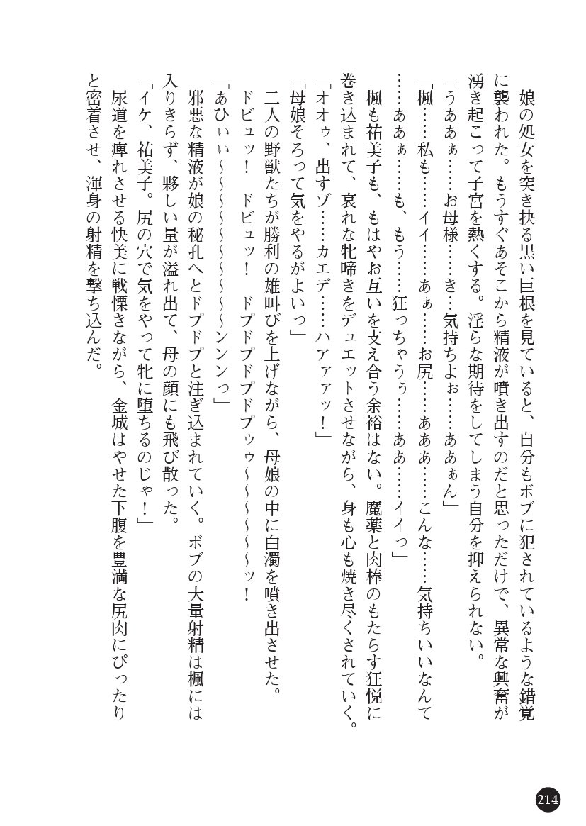 とらわりたひとづまそうさかん由美子：おやこどれい黒井印国