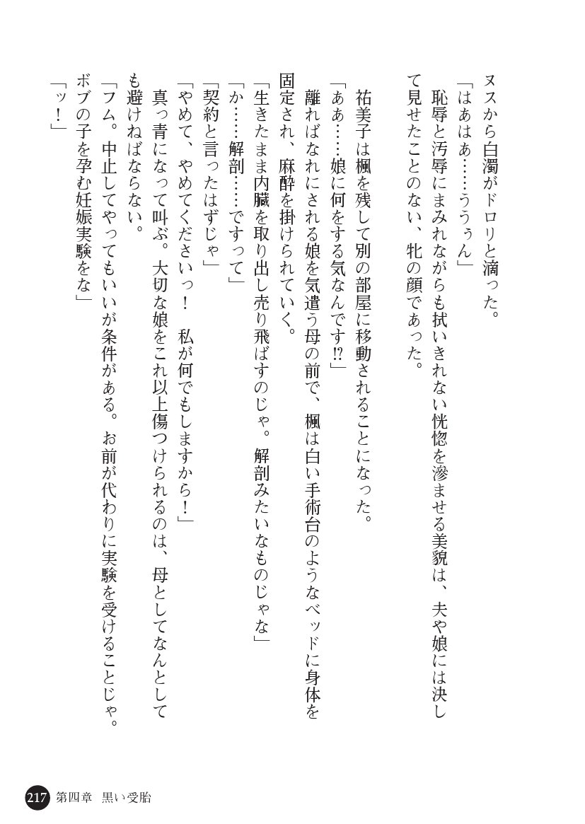 とらわりたひとづまそうさかん由美子：おやこどれい黒井印国