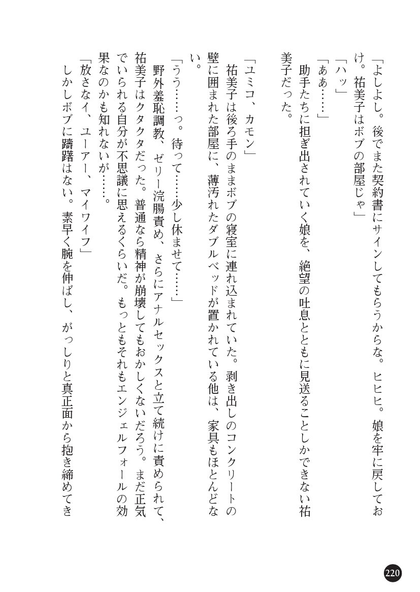 とらわりたひとづまそうさかん由美子：おやこどれい黒井印国