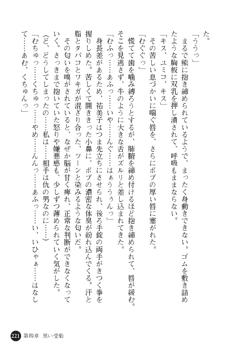 とらわりたひとづまそうさかん由美子：おやこどれい黒井印国