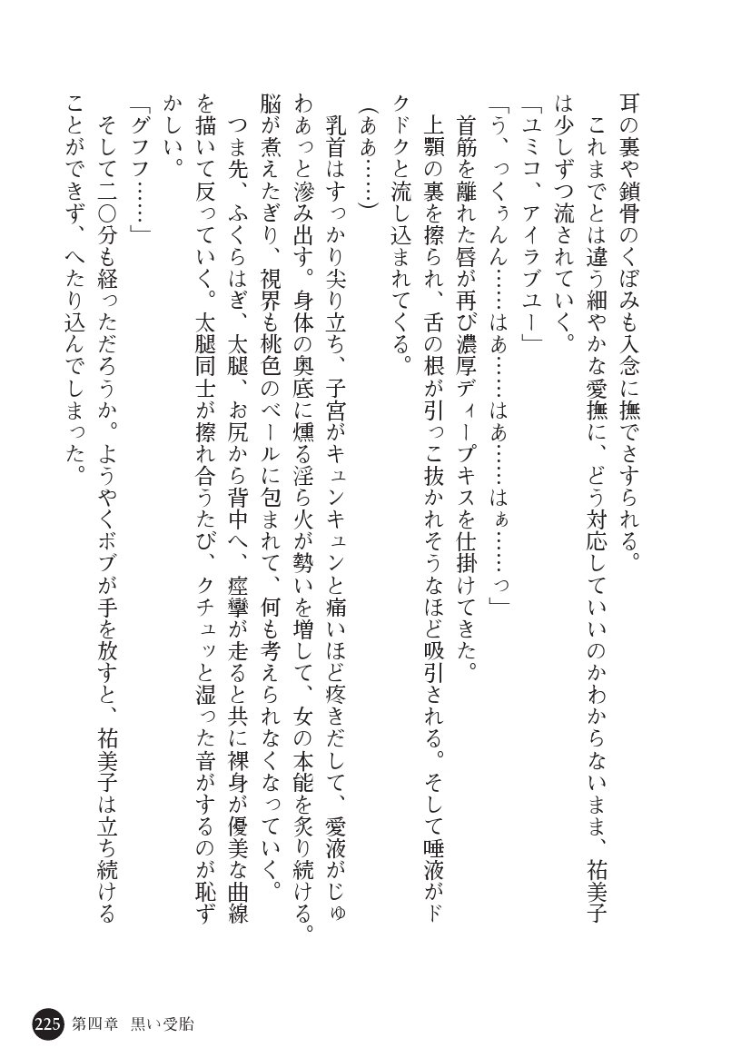 とらわりたひとづまそうさかん由美子：おやこどれい黒井印国