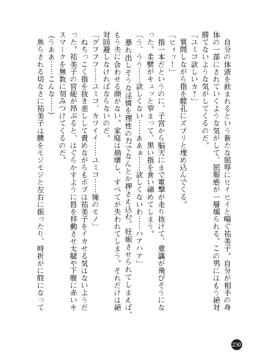 とらわりたひとづまそうさかん由美子：おやこどれい黒井印国