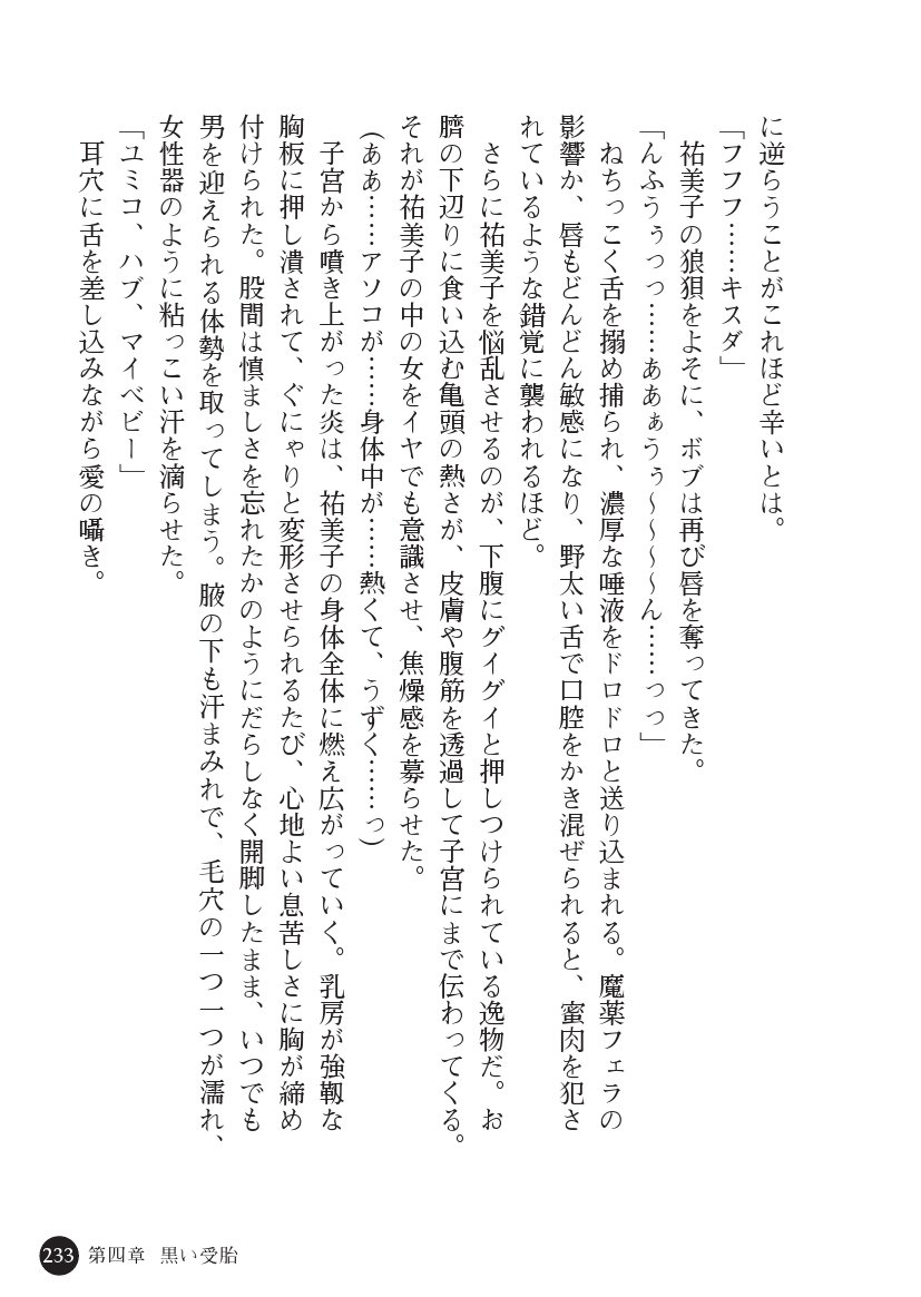 とらわりたひとづまそうさかん由美子：おやこどれい黒井印国