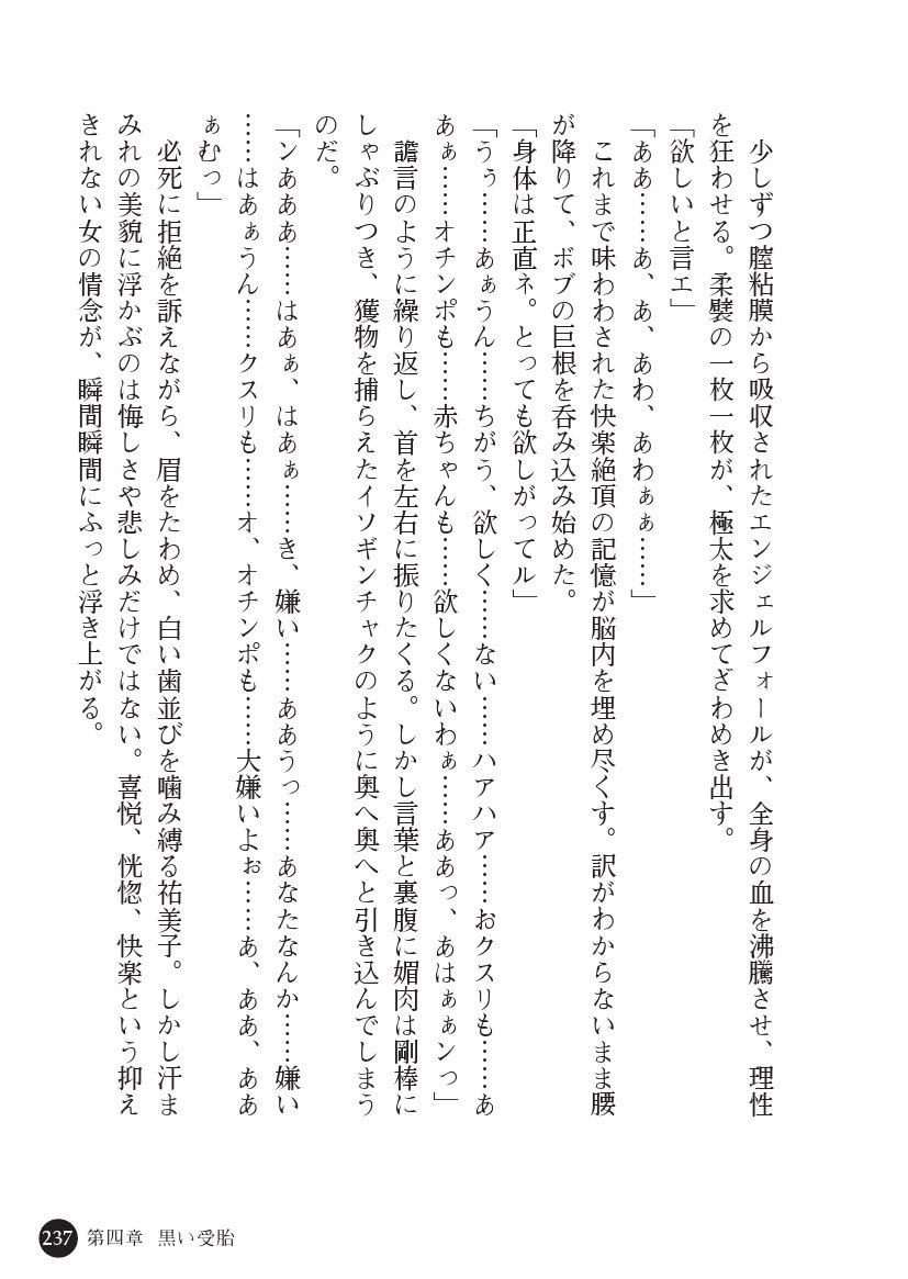 とらわりたひとづまそうさかん由美子：おやこどれい黒井印国