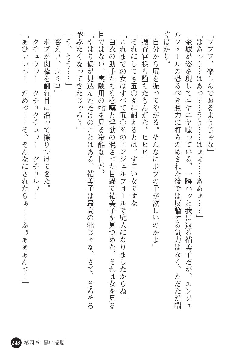 とらわりたひとづまそうさかん由美子：おやこどれい黒井印国