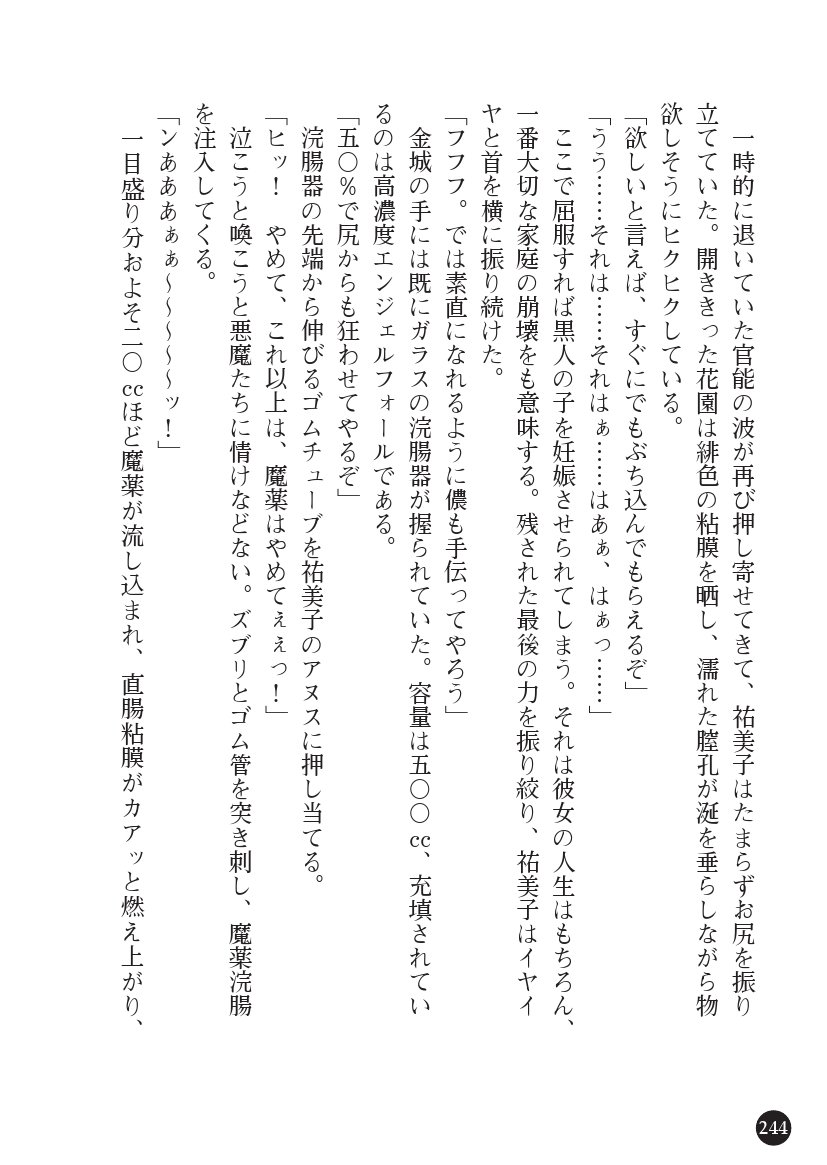 とらわりたひとづまそうさかん由美子：おやこどれい黒井印国