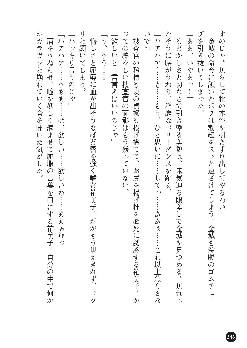 とらわりたひとづまそうさかん由美子：おやこどれい黒井印国