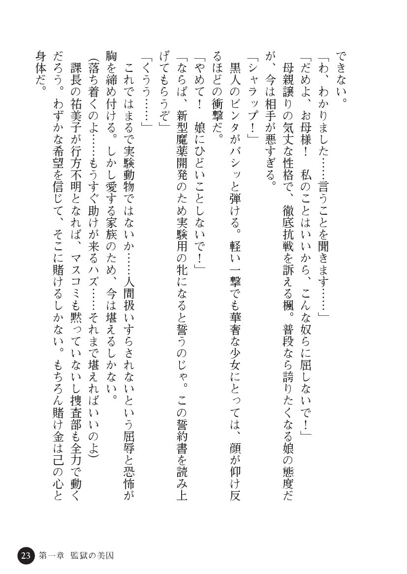 とらわりたひとづまそうさかん由美子：おやこどれい黒井印国