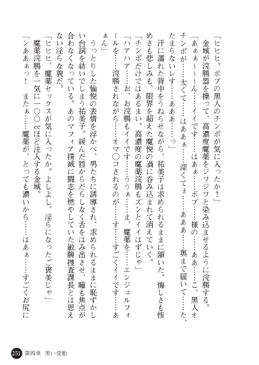 とらわりたひとづまそうさかん由美子：おやこどれい黒井印国