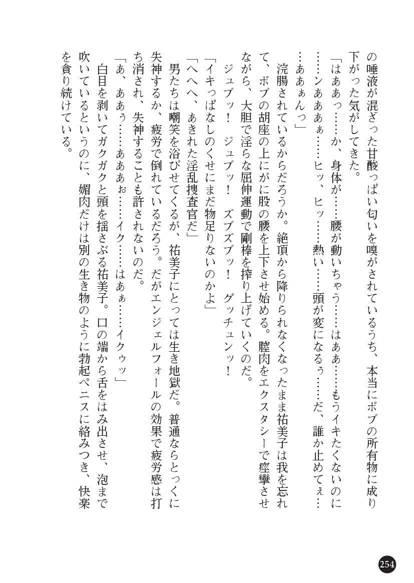 とらわりたひとづまそうさかん由美子：おやこどれい黒井印国