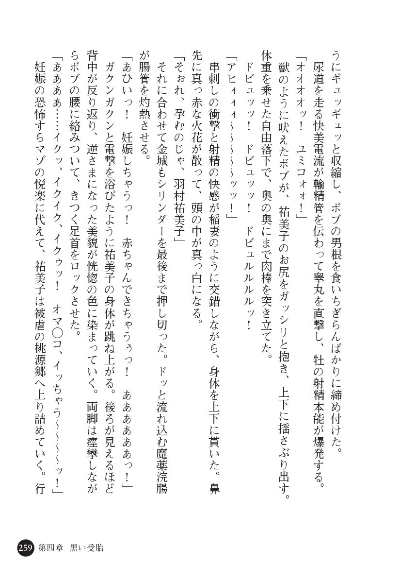 とらわりたひとづまそうさかん由美子：おやこどれい黒井印国