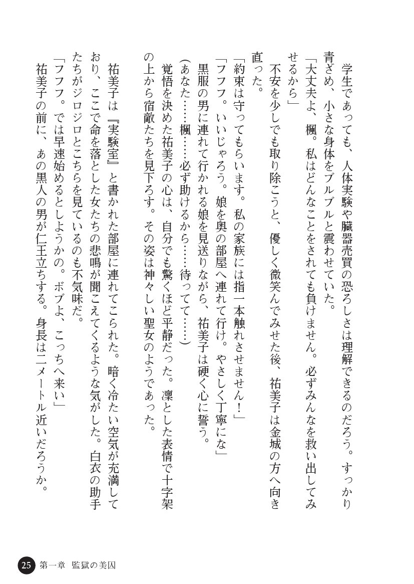 とらわりたひとづまそうさかん由美子：おやこどれい黒井印国