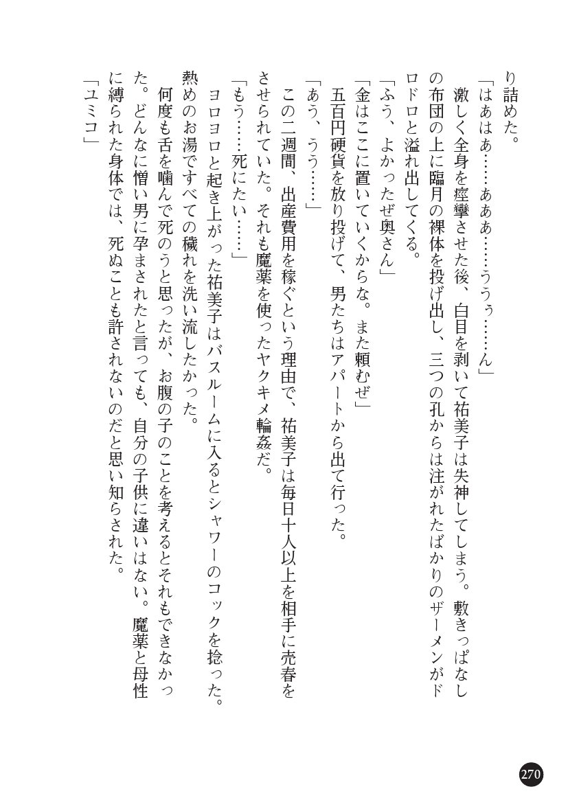 とらわりたひとづまそうさかん由美子：おやこどれい黒井印国