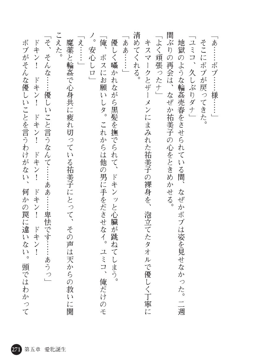 とらわりたひとづまそうさかん由美子：おやこどれい黒井印国