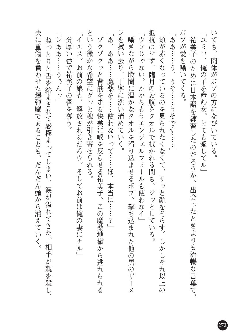 とらわりたひとづまそうさかん由美子：おやこどれい黒井印国