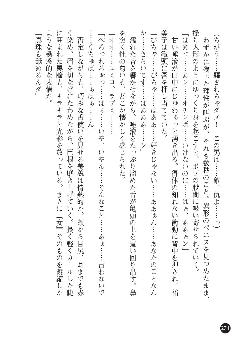 とらわりたひとづまそうさかん由美子：おやこどれい黒井印国