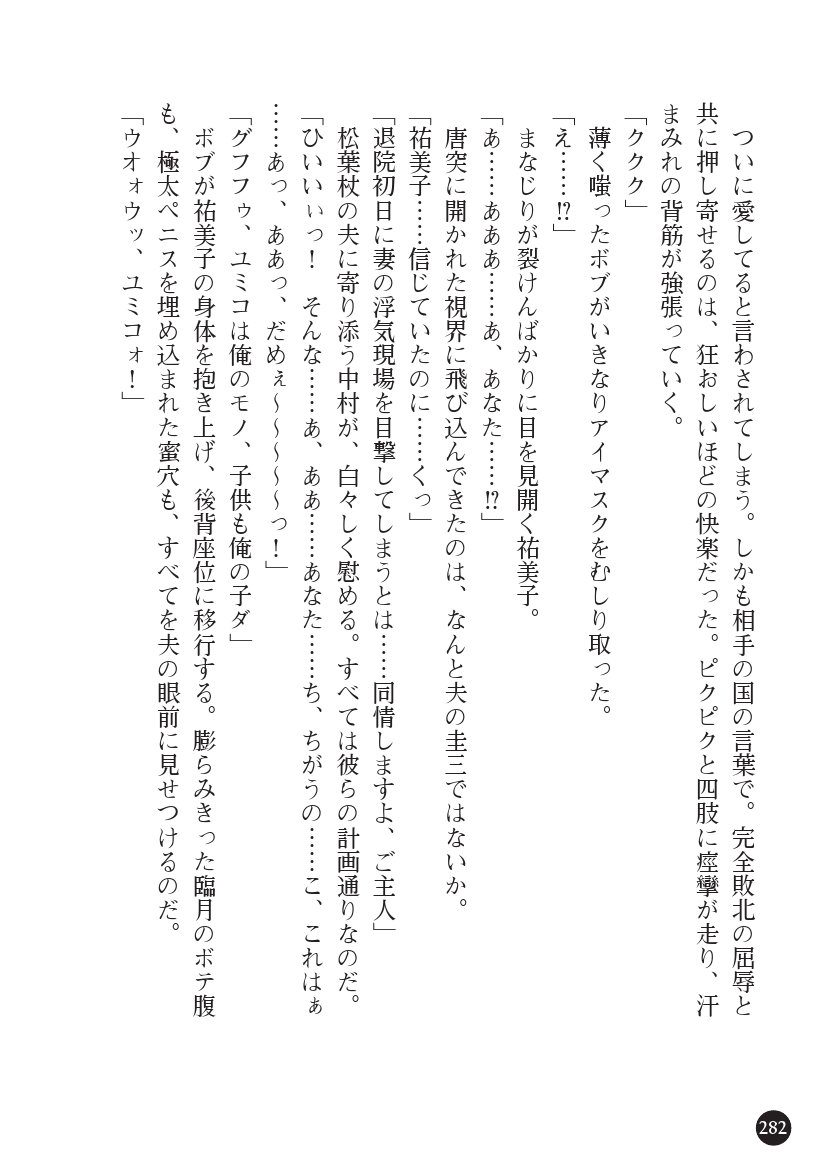 とらわりたひとづまそうさかん由美子：おやこどれい黒井印国