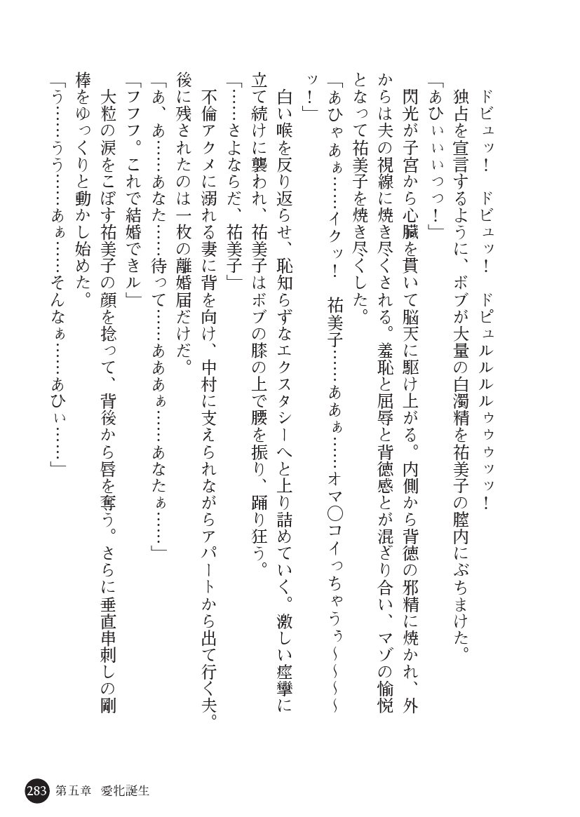 とらわりたひとづまそうさかん由美子：おやこどれい黒井印国