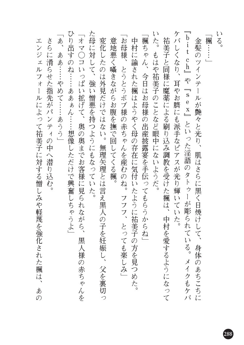 とらわりたひとづまそうさかん由美子：おやこどれい黒井印国