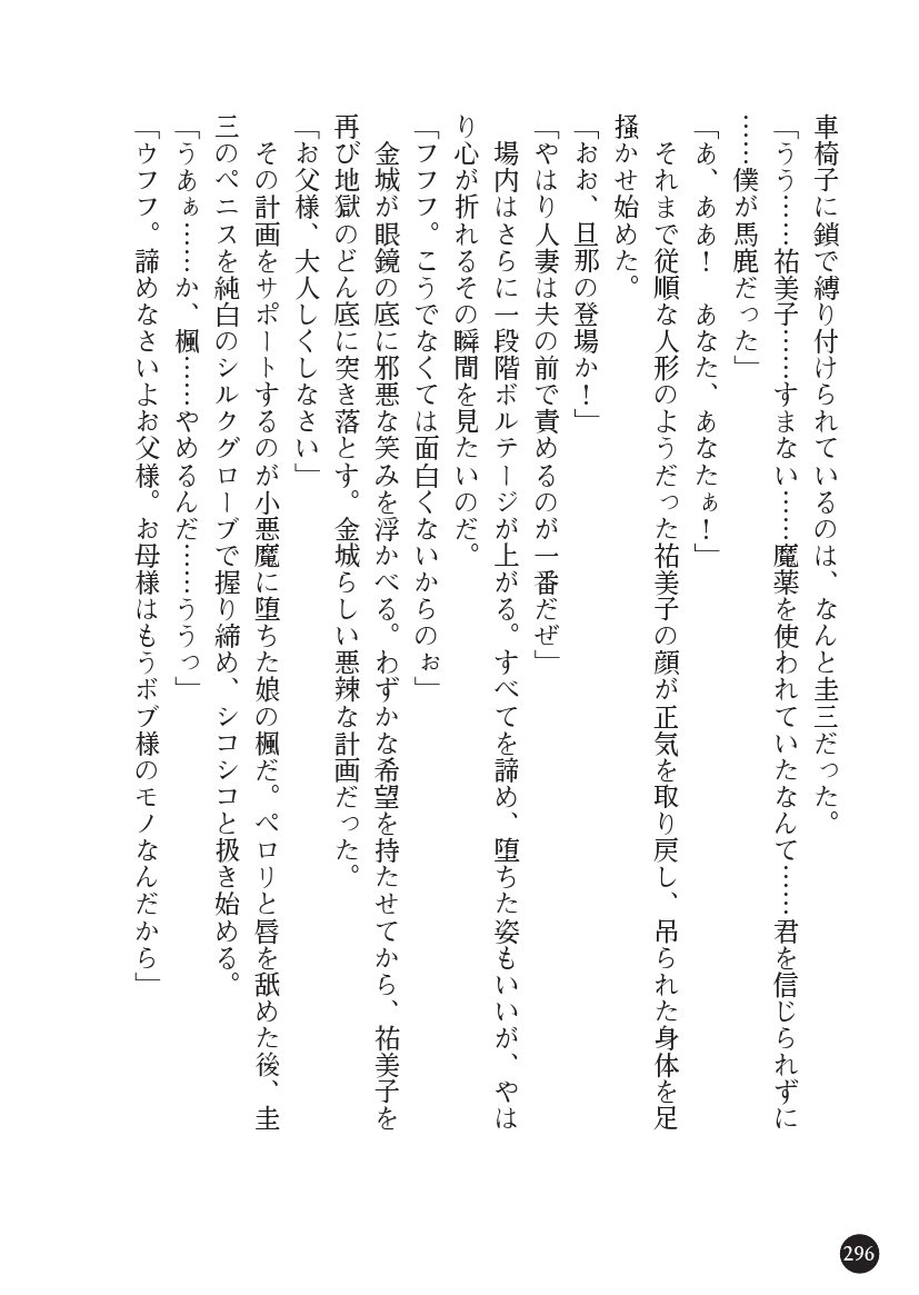 とらわりたひとづまそうさかん由美子：おやこどれい黒井印国