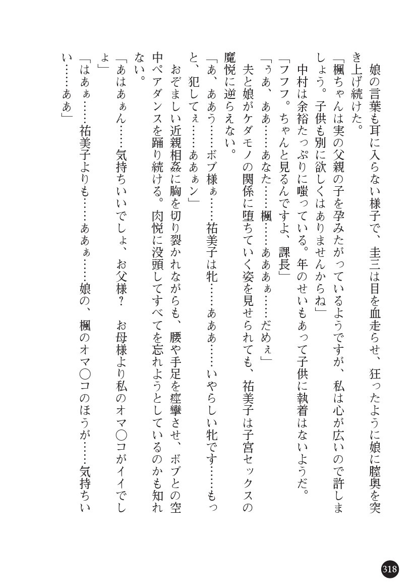 とらわりたひとづまそうさかん由美子：おやこどれい黒井印国