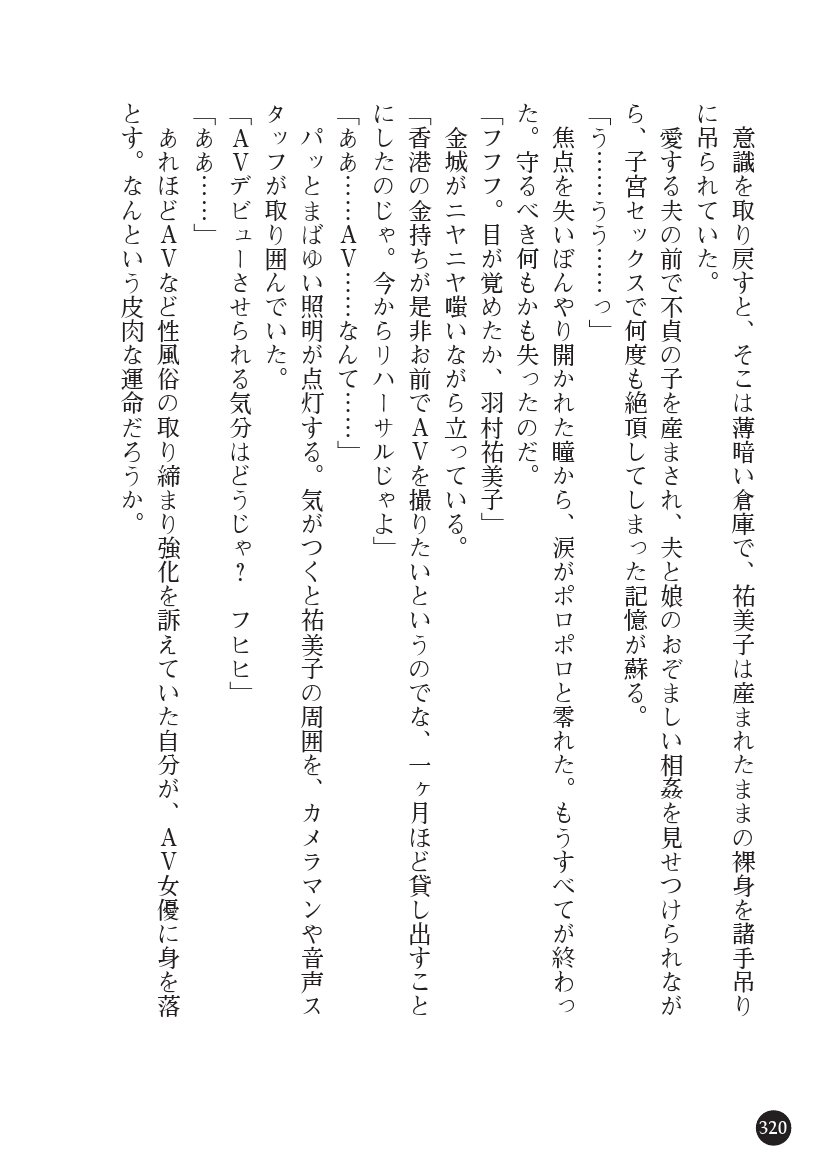 とらわりたひとづまそうさかん由美子：おやこどれい黒井印国