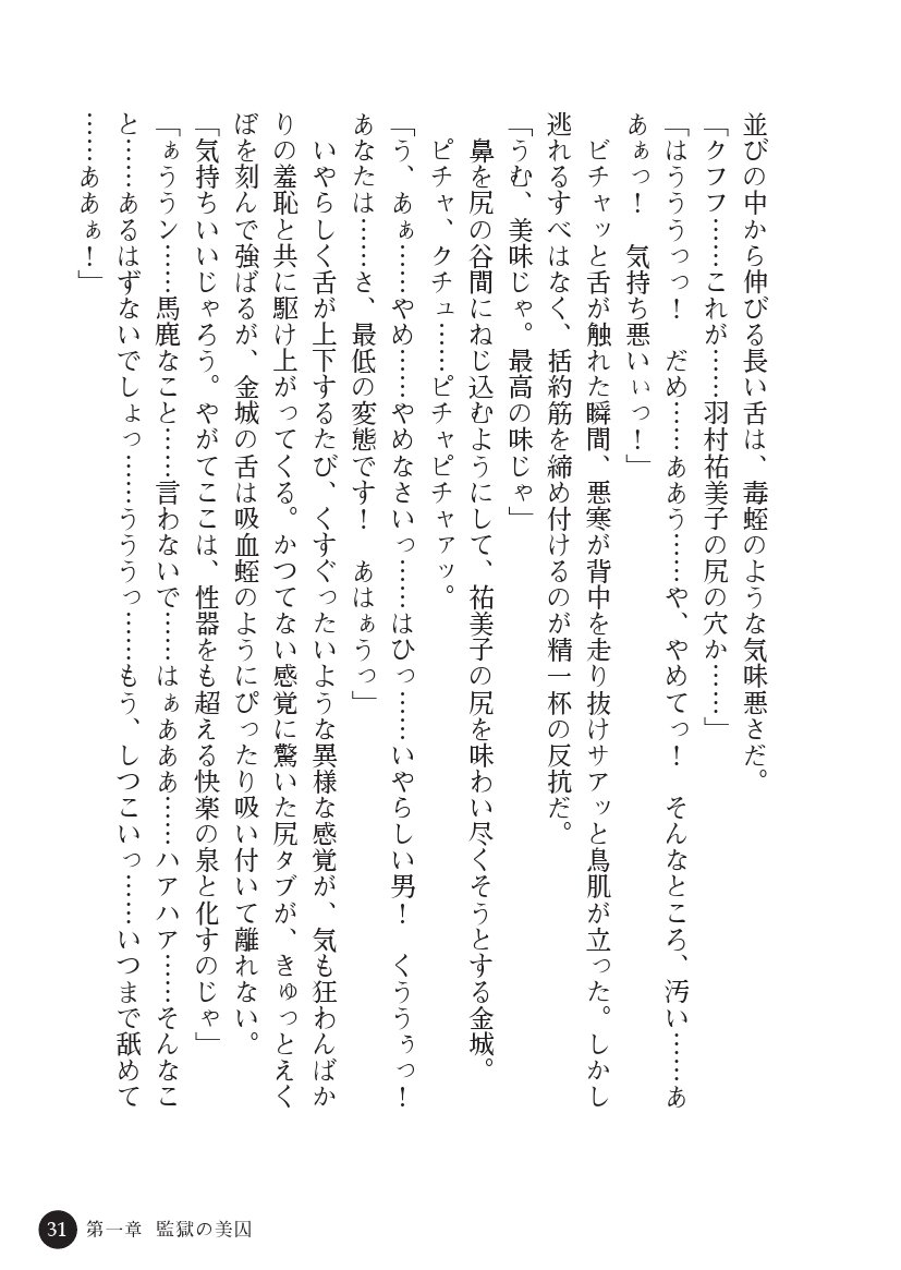 とらわりたひとづまそうさかん由美子：おやこどれい黒井印国