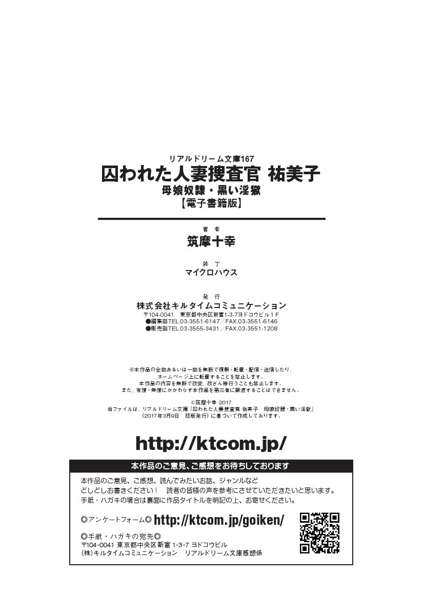 とらわりたひとづまそうさかん由美子：おやこどれい黒井印国