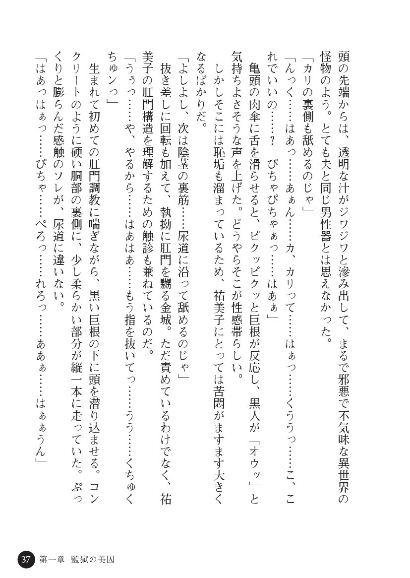 とらわりたひとづまそうさかん由美子：おやこどれい黒井印国