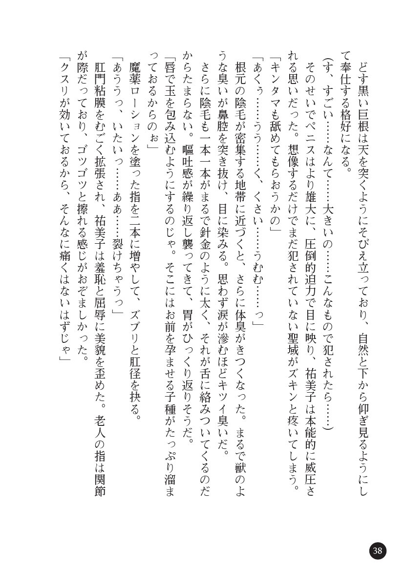 とらわりたひとづまそうさかん由美子：おやこどれい黒井印国