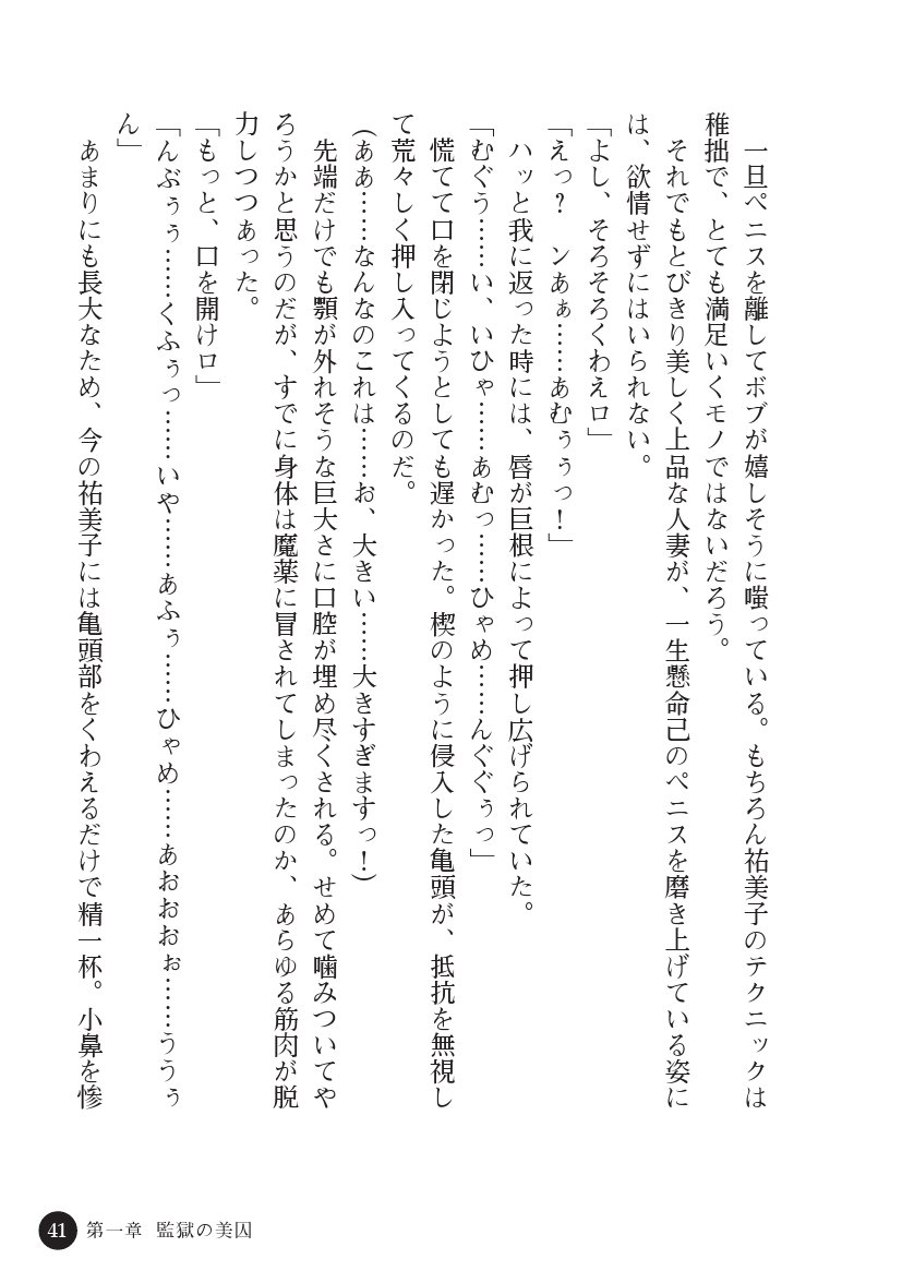 とらわりたひとづまそうさかん由美子：おやこどれい黒井印国