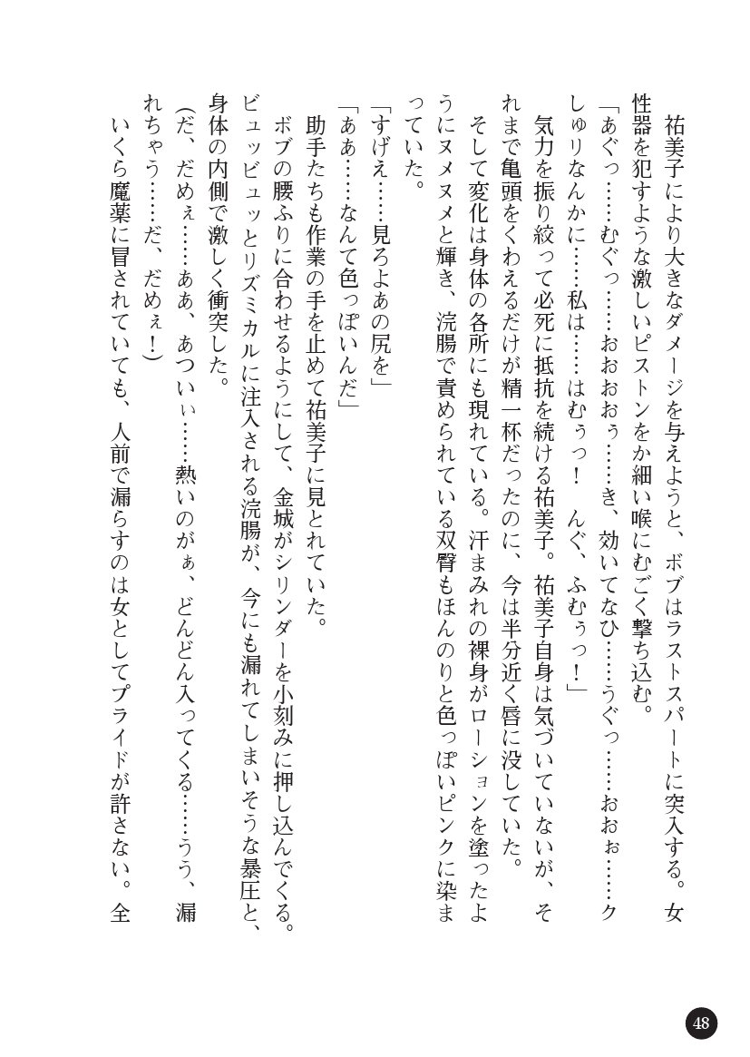 とらわりたひとづまそうさかん由美子：おやこどれい黒井印国