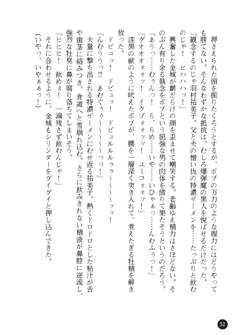 とらわりたひとづまそうさかん由美子：おやこどれい黒井印国