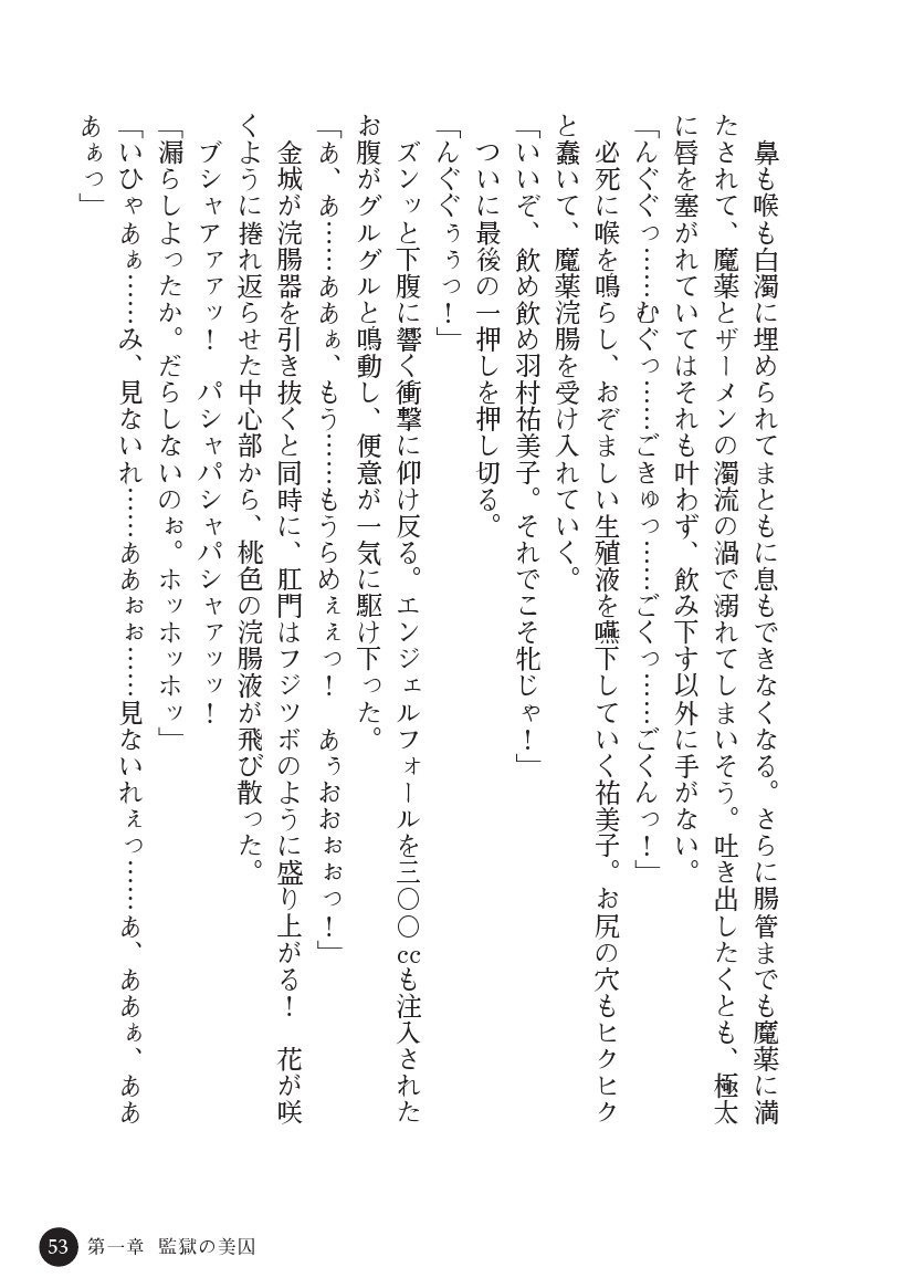 とらわりたひとづまそうさかん由美子：おやこどれい黒井印国