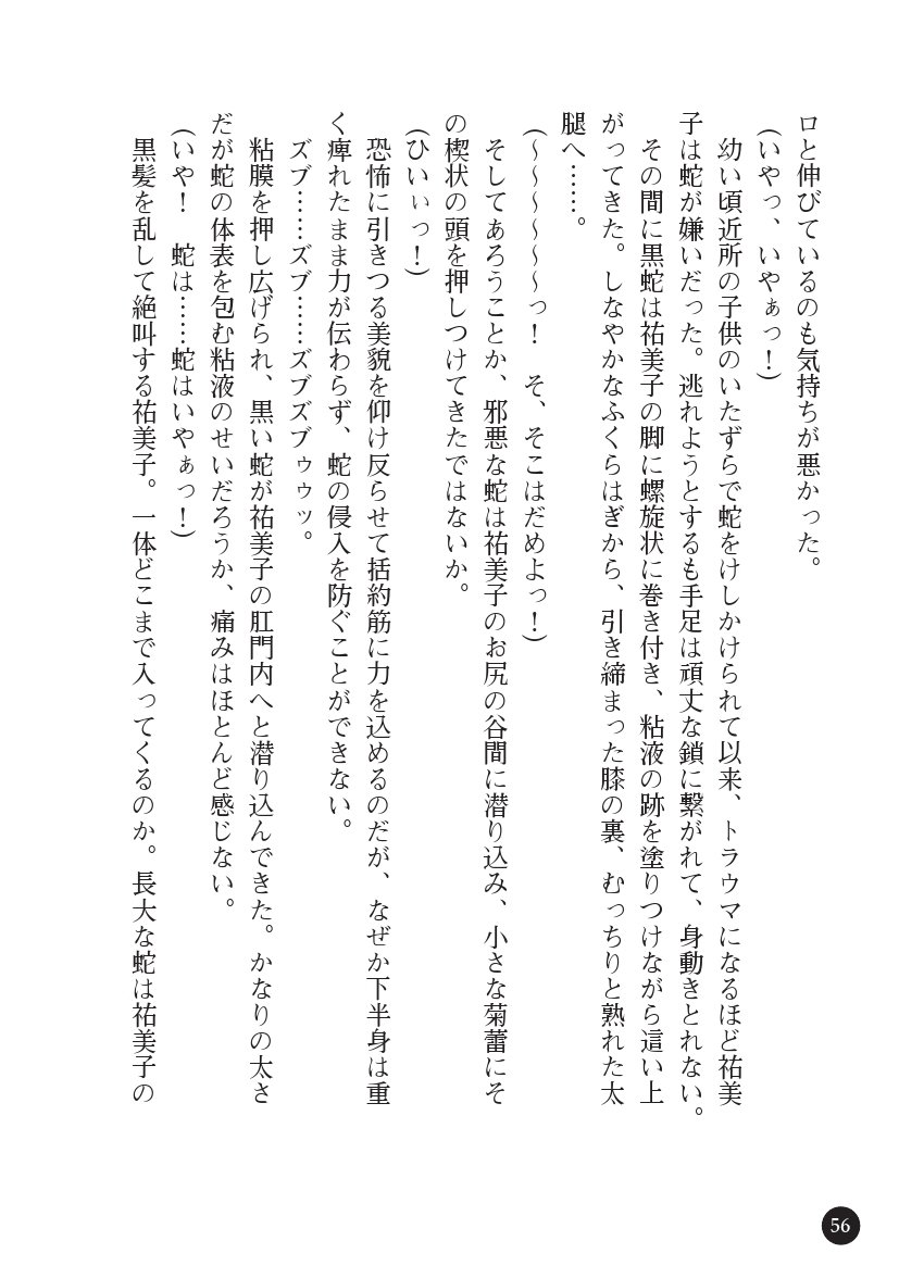 とらわりたひとづまそうさかん由美子：おやこどれい黒井印国