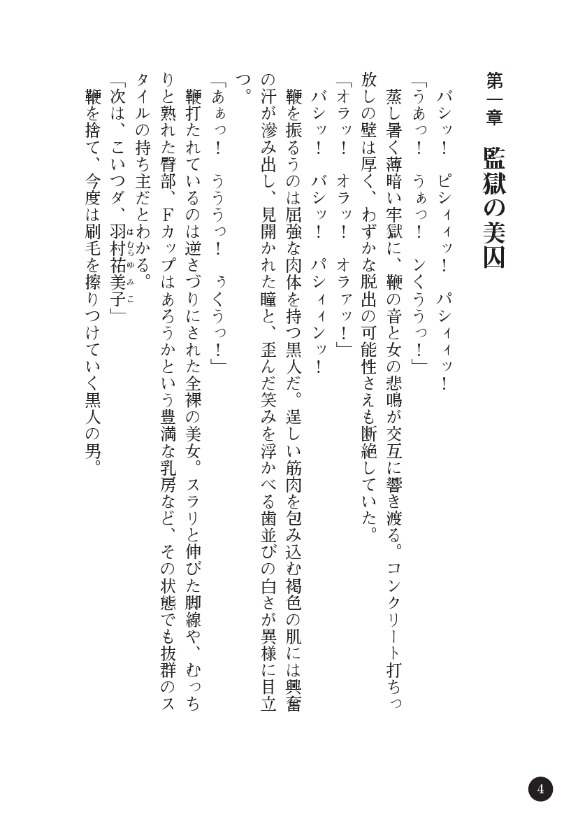 とらわりたひとづまそうさかん由美子：おやこどれい黒井印国