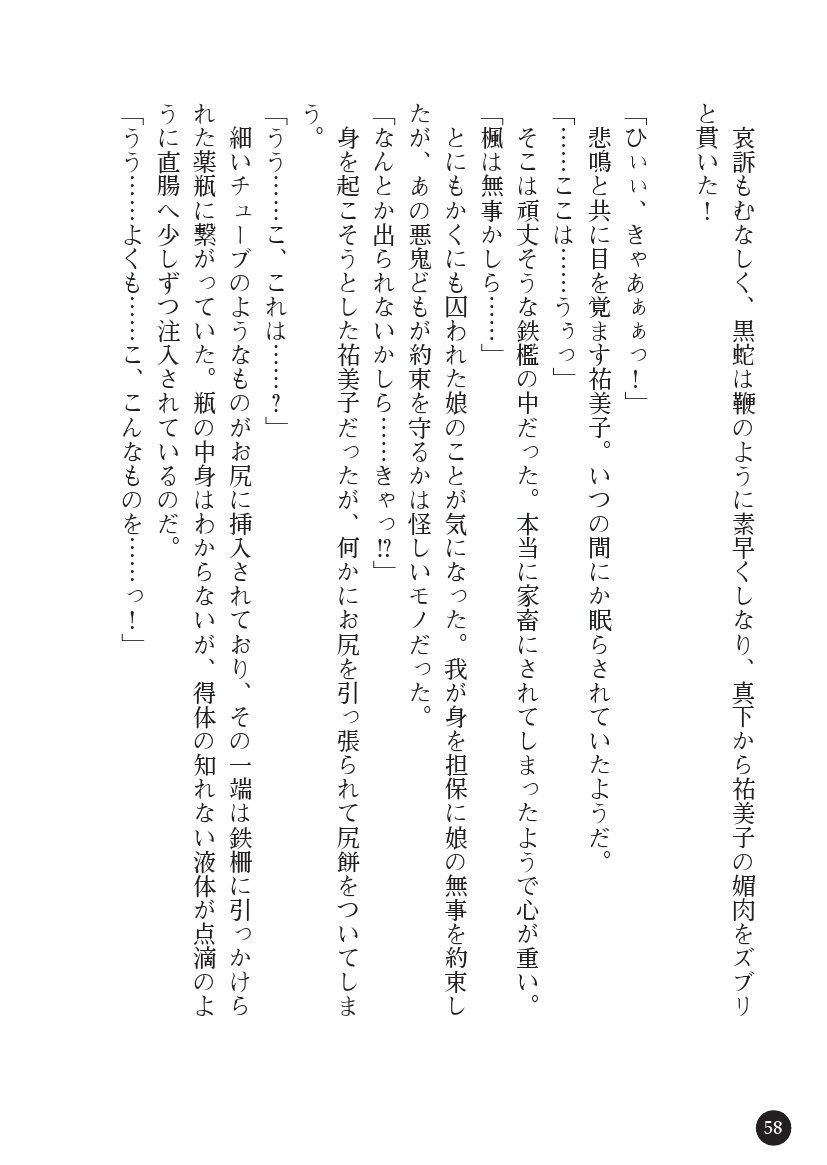 とらわりたひとづまそうさかん由美子：おやこどれい黒井印国