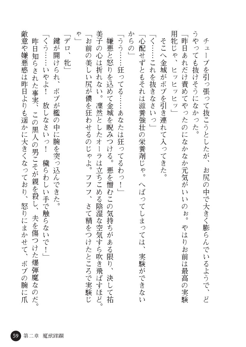 とらわりたひとづまそうさかん由美子：おやこどれい黒井印国