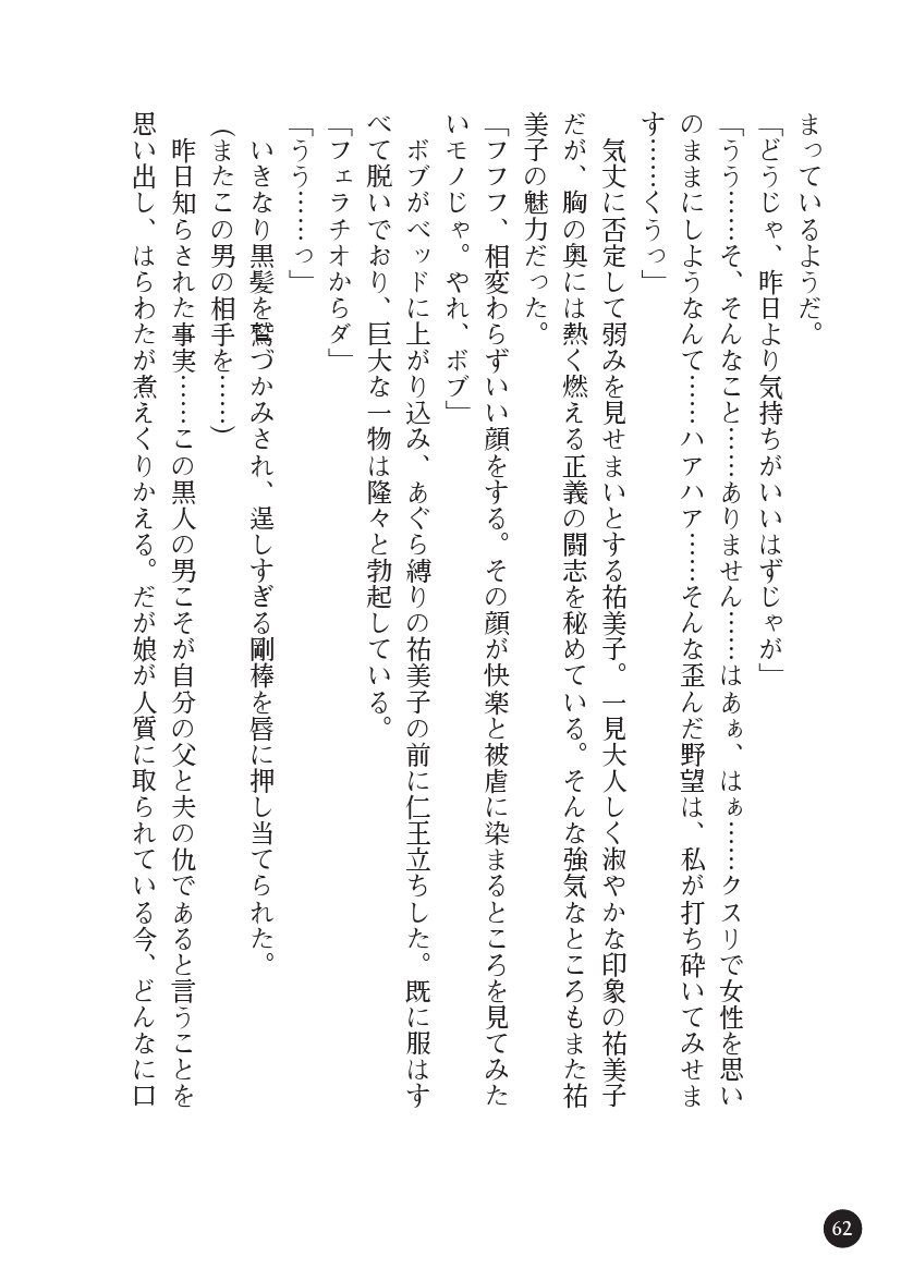 とらわりたひとづまそうさかん由美子：おやこどれい黒井印国