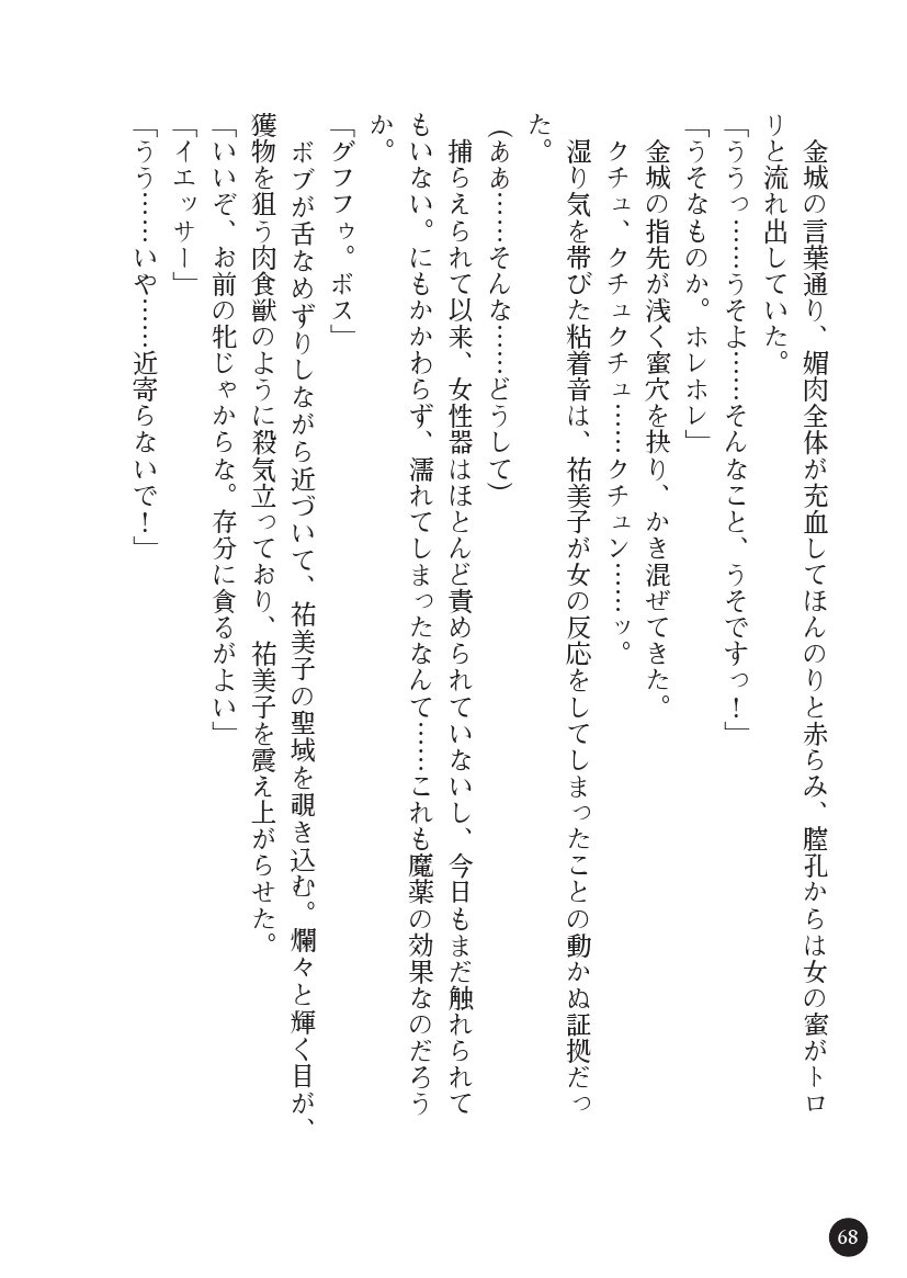 とらわりたひとづまそうさかん由美子：おやこどれい黒井印国