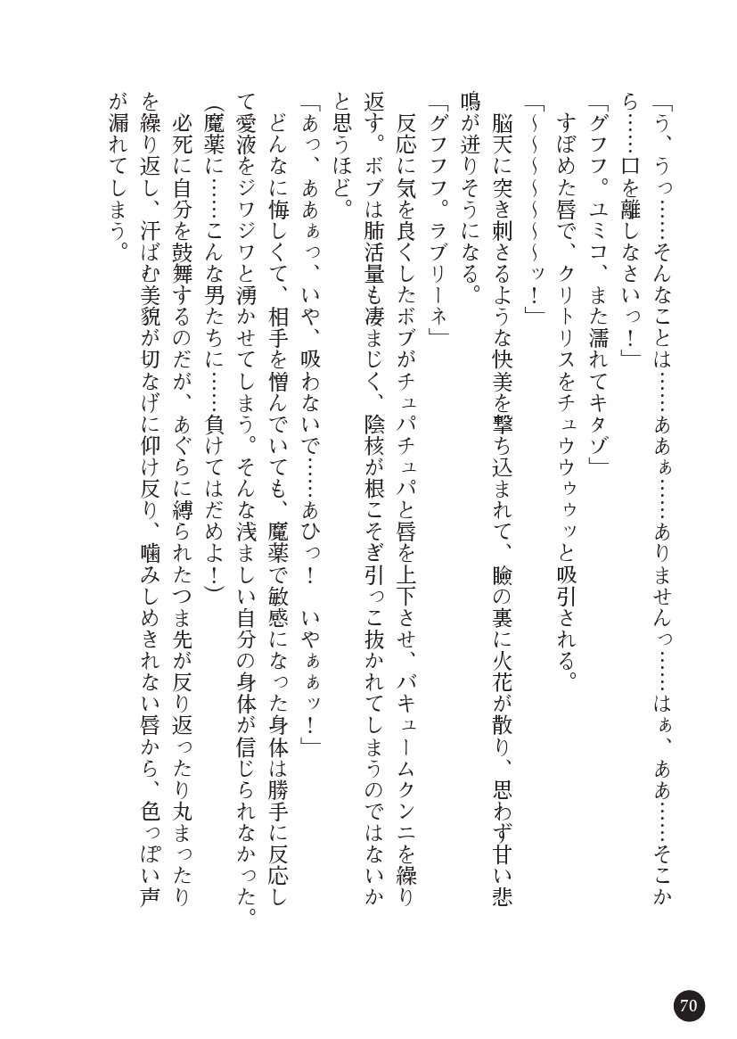 とらわりたひとづまそうさかん由美子：おやこどれい黒井印国